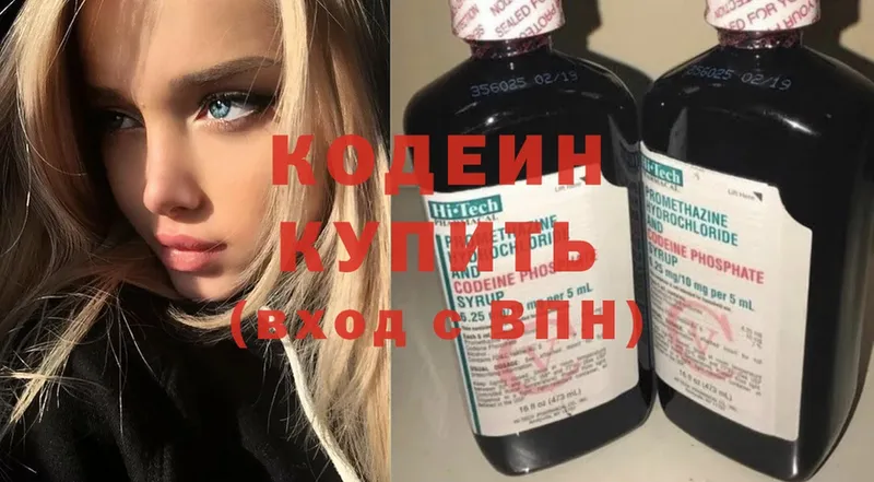 Кодеин напиток Lean (лин)  Пермь 